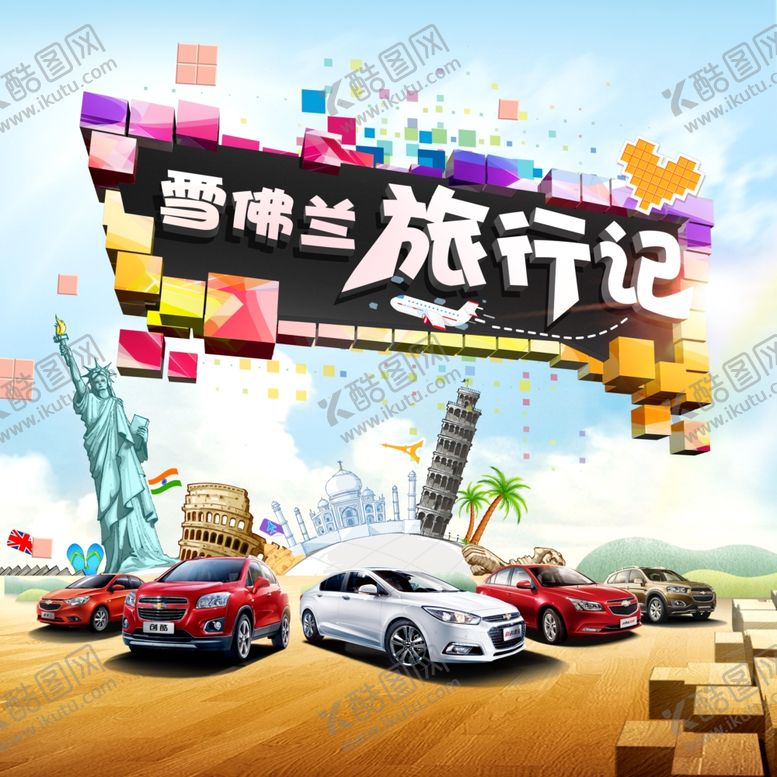 编号：20626410080010376134【酷图网】源文件下载-汽车海报