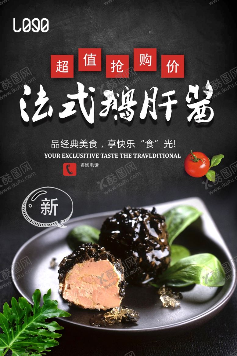 编号：34291510230907021023【酷图网】源文件下载-鹅肝