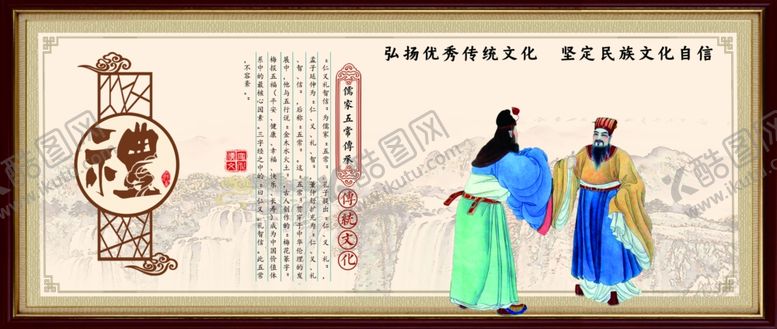 编号：35626205020743283819【酷图网】源文件下载-礼义仁智信