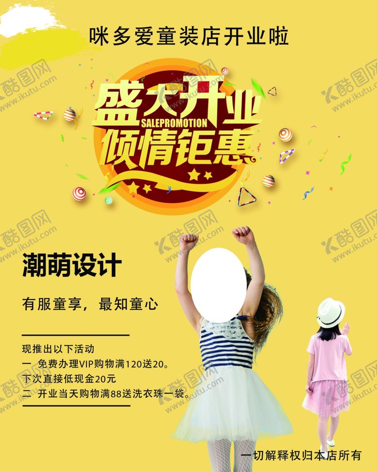 编号：37758010021525009732【酷图网】源文件下载-童装