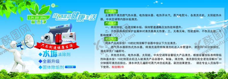 编号：96936410301545079240【酷图网】源文件下载-家电清洗
