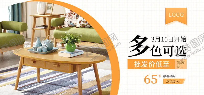 编号：63982109200859426782【酷图网】源文件下载-家具促销