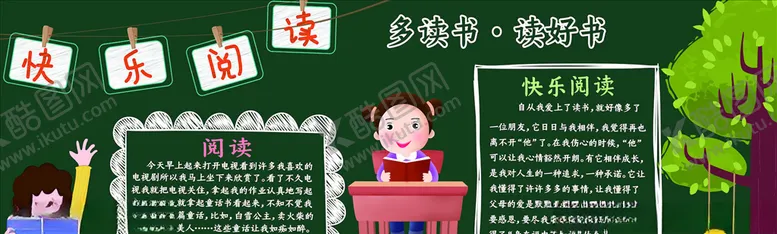 编号：57894804292152384897【酷图网】源文件下载-黑板报