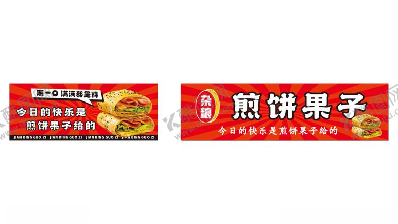 编号：32849902111841291658【酷图网】源文件下载-煎饼果子
