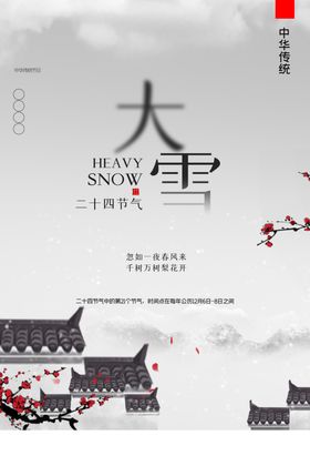 大雪