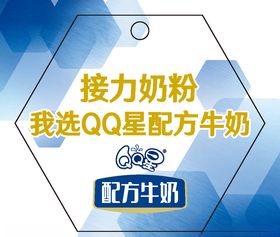 QQ星配方牛奶
