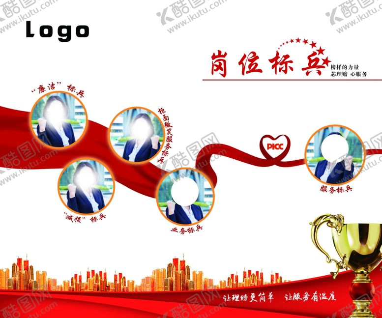 编号：96657107042203599774【酷图网】源文件下载-岗位标兵