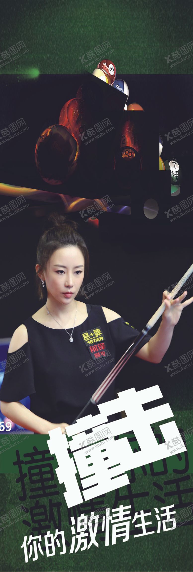 编号：64974106260851569439【酷图网】源文件下载-台球海报