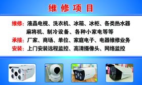 家电维修安装监控反面名片