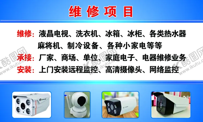 编号：10794609171042106982【酷图网】源文件下载-家电维修安装监控反面名片