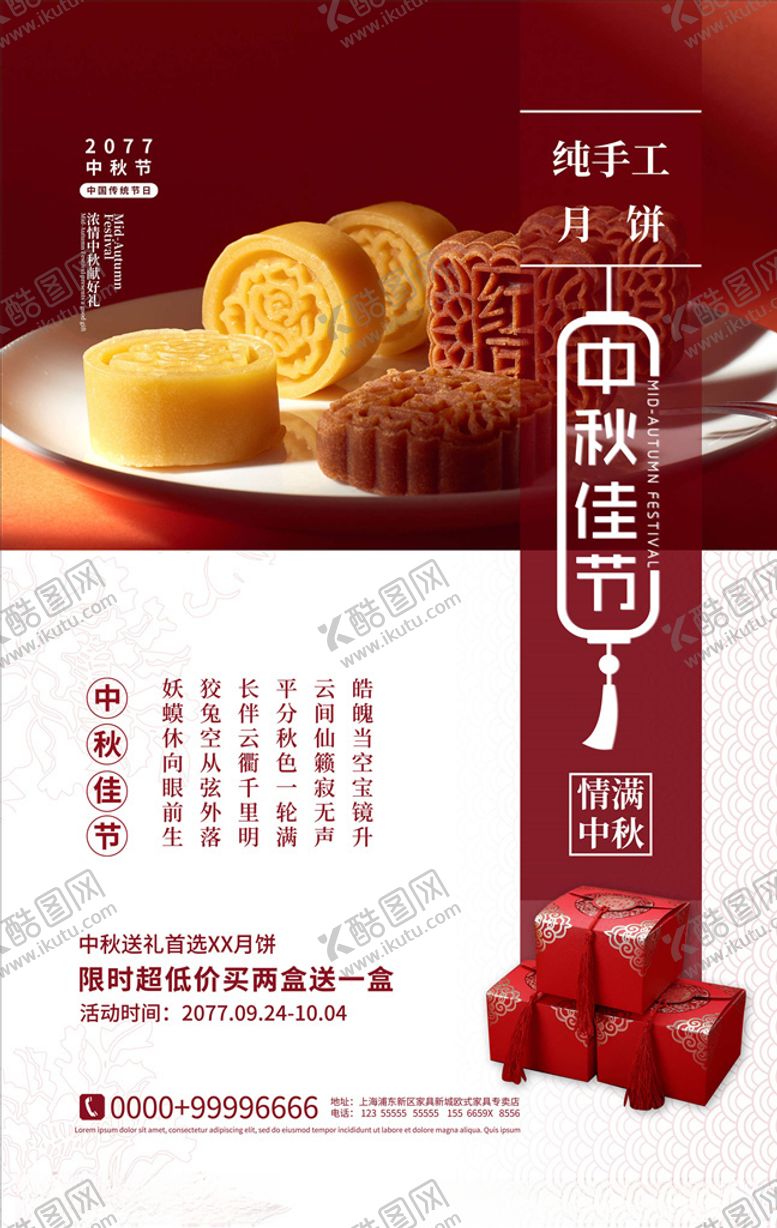 编号：78801305081249348504【酷图网】源文件下载-中秋节