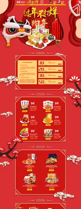 淘宝店铺首页
