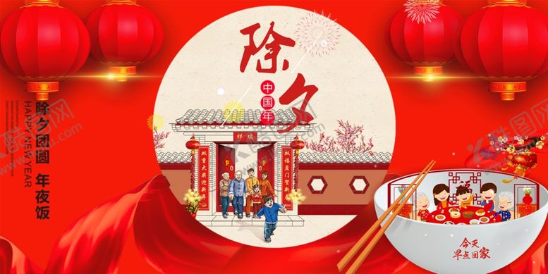 编号：31892005030238427181【酷图网】源文件下载-除夕