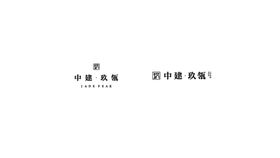 中建玖瓴logo