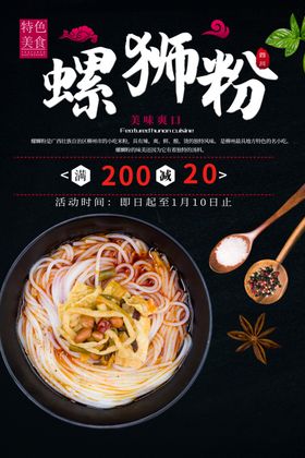 螺狮粉