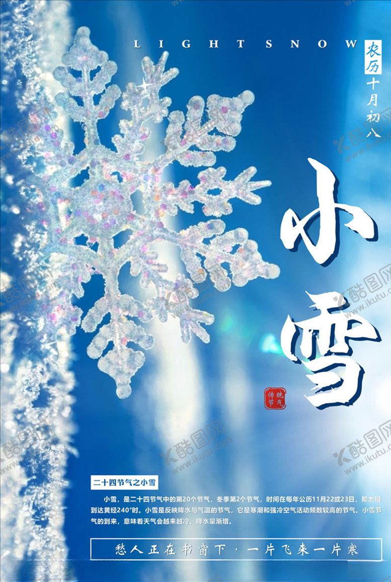编号：49904810051259287415【酷图网】源文件下载-小雪