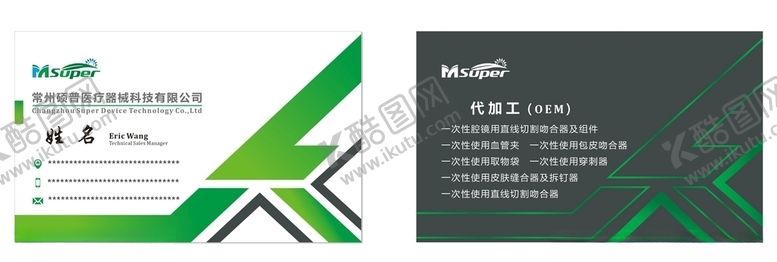 编号：78980110040824544505【酷图网】源文件下载-医疗器械名片