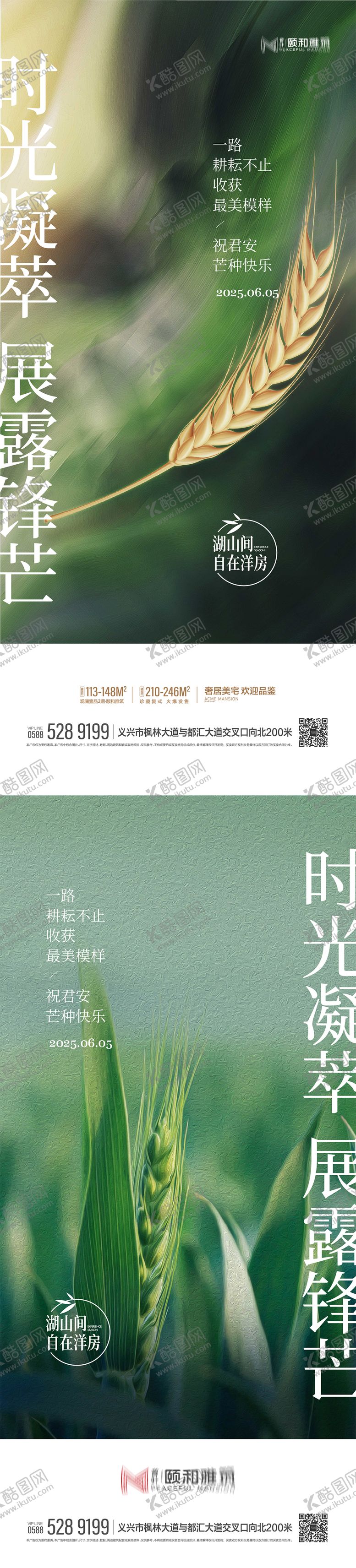 编号：69902706151019599888【酷图网】源文件下载-芒种24节气节日海报