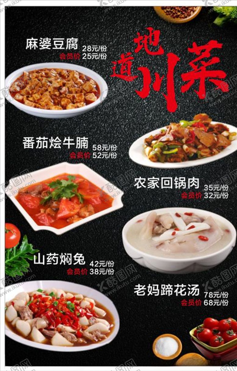 编号：68120910222033356051【酷图网】源文件下载-菜品海报