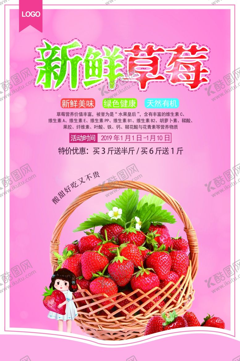 编号：75974609241449583660【酷图网】源文件下载-新鲜草莓