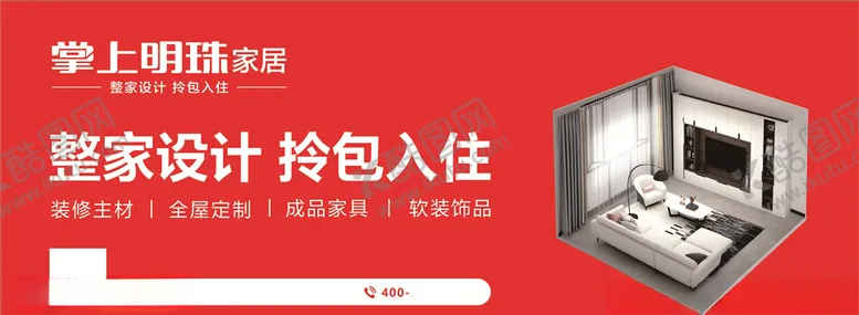 编号：96331006280621165819【酷图网】源文件下载-掌上明珠2020新形象画面