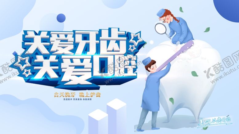 编号：17331507122215545701【酷图网】源文件下载-牙科