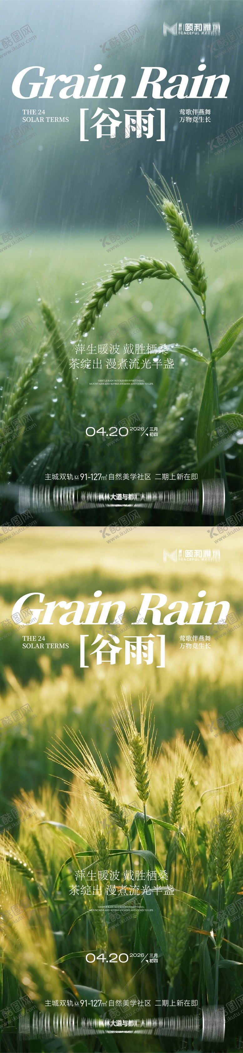 编号：52141404150205392150【酷图网】源文件下载-谷雨节气节日海报