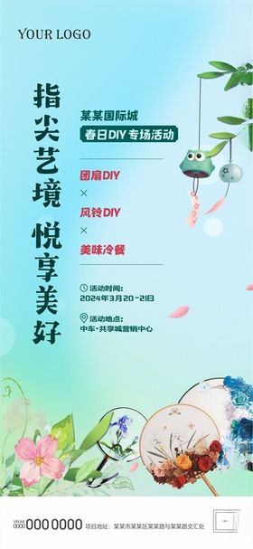 地产团扇风铃DIY海报含PSD