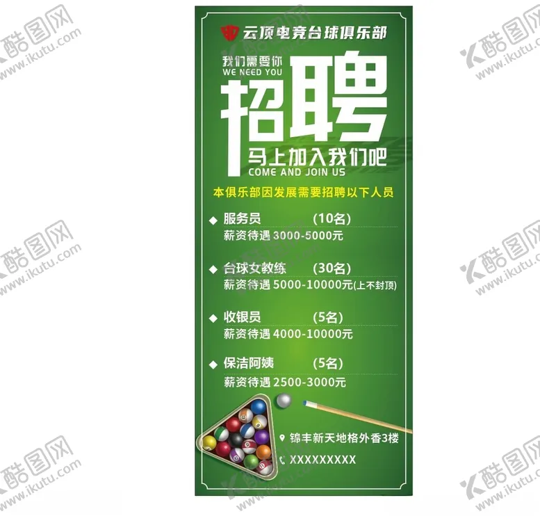 编号：71827602031245067473【酷图网】源文件下载-招聘