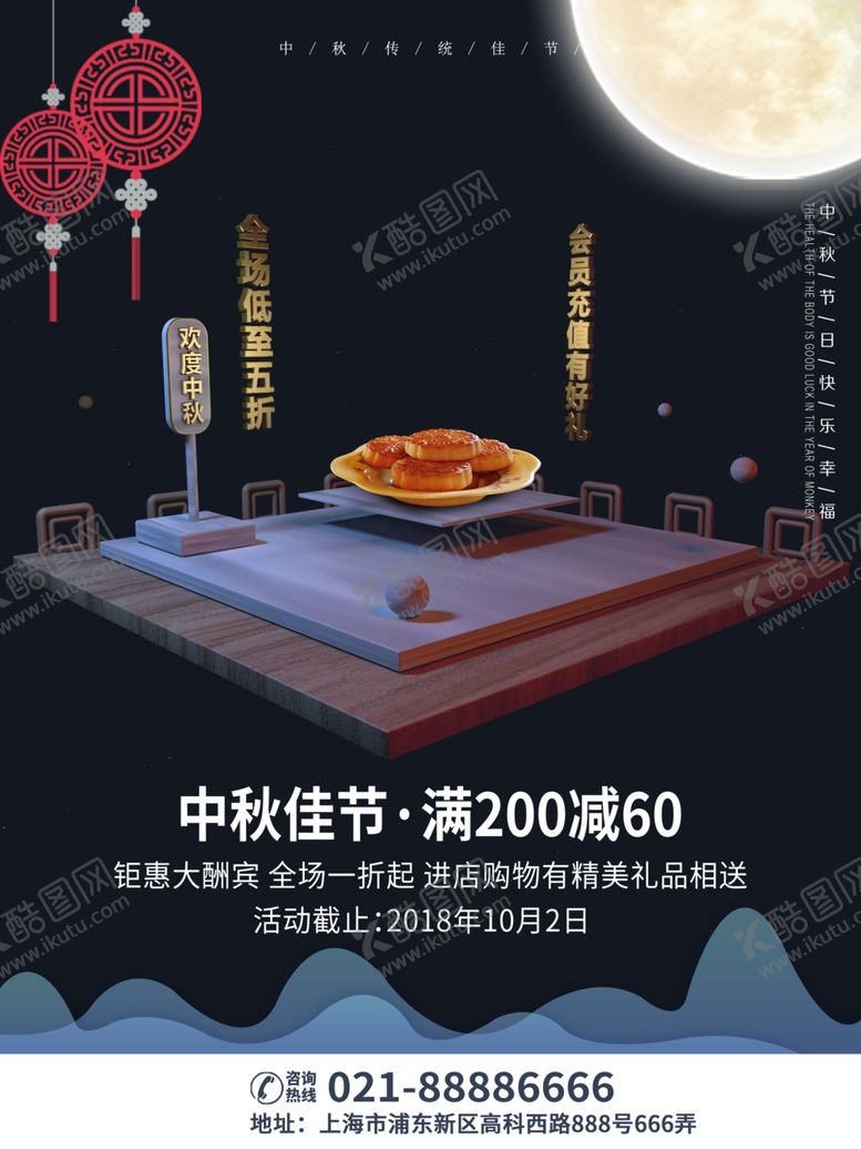 编号：12035907031605511529【酷图网】源文件下载-中秋节海报