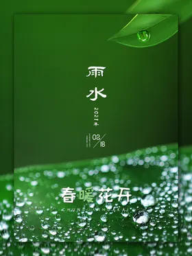雨水