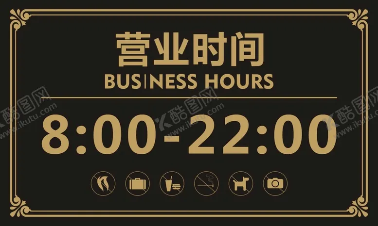 编号：65943601151106405175【酷图网】源文件下载-营业时间