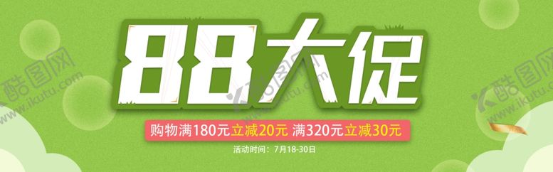 编号：82152610200853382120【酷图网】源文件下载-88大促