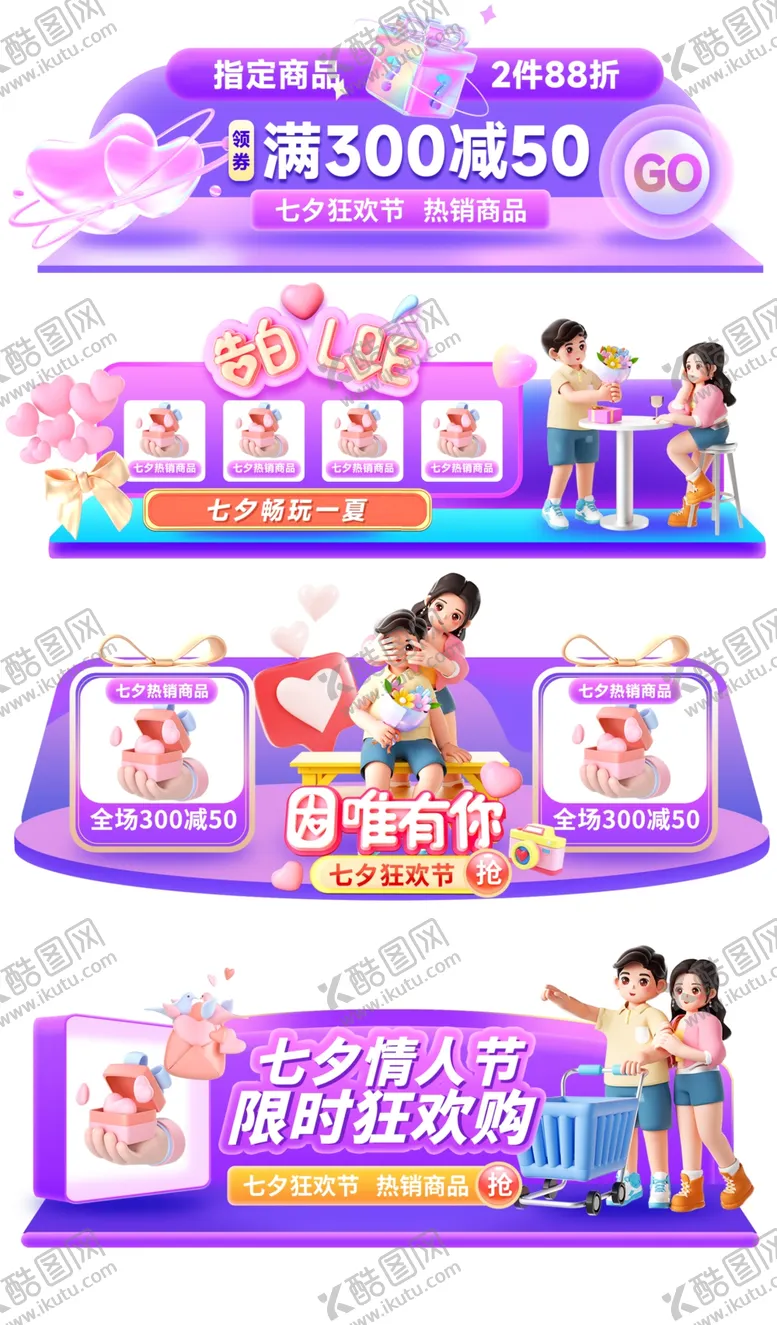 编号：40683802090757012811【酷图网】源文件下载-七夕胶囊banner