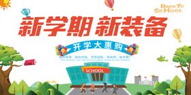 新学期新装备