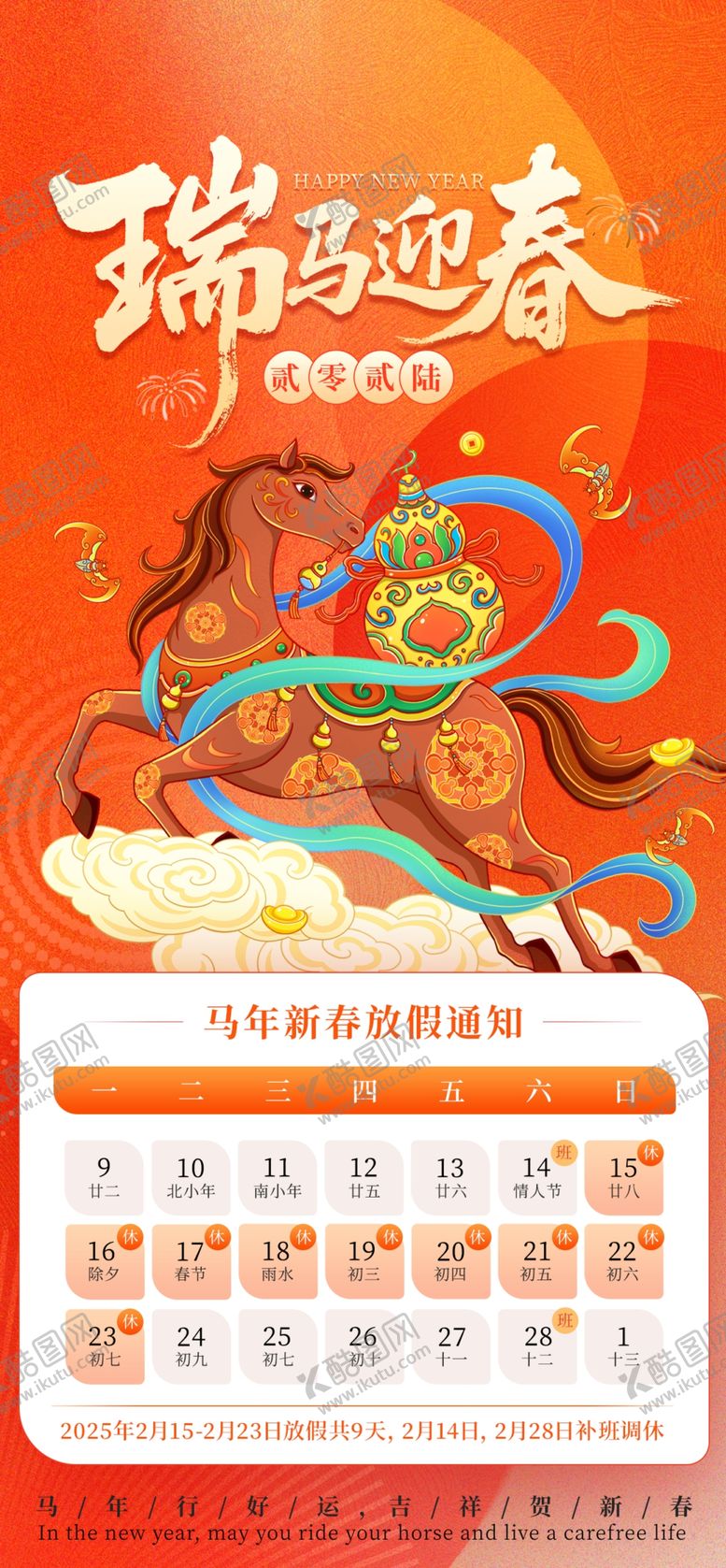 编号：44300004051152511893【酷图网】源文件下载-春节放假通知