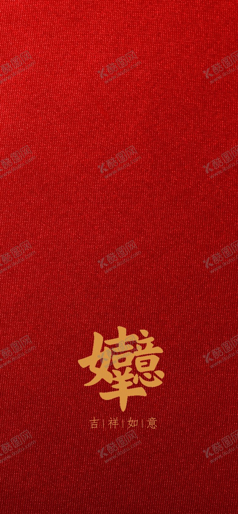编号：98540301271343354113【酷图网】源文件下载-吉祥如意