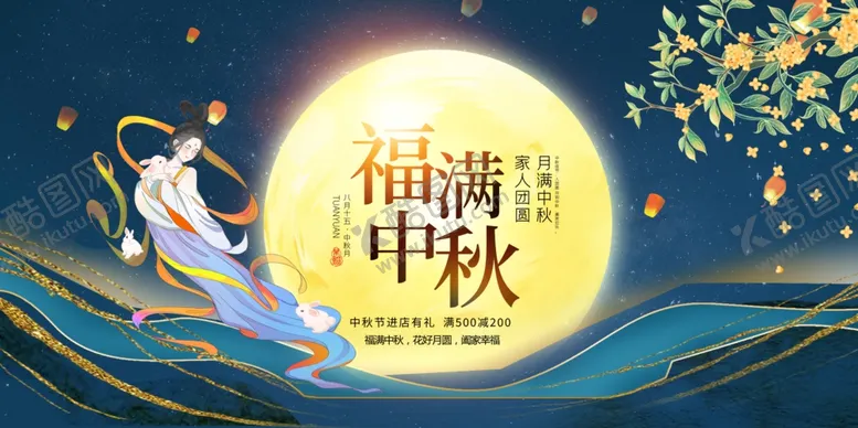 编号：16161502201844156254【酷图网】源文件下载-蓝色鎏金简约中秋展板