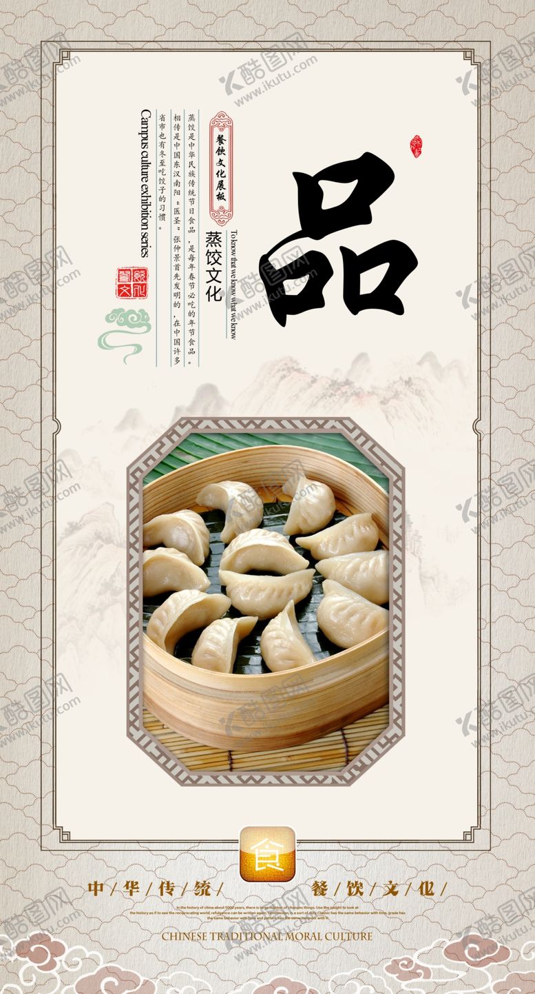编号：71357510211740332692【酷图网】源文件下载-饺子展板