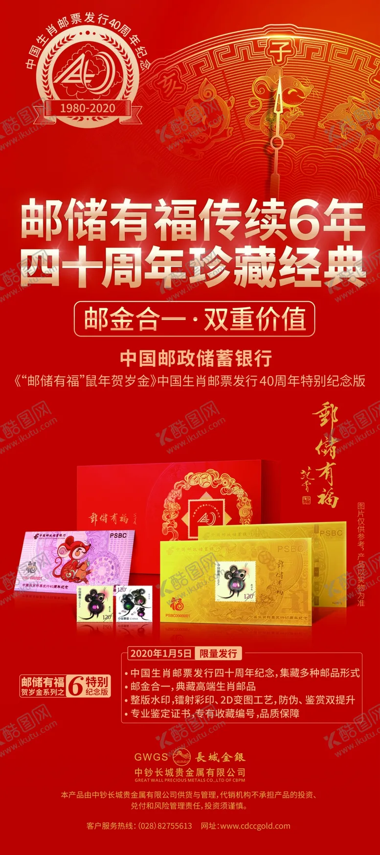 编号：40932507021911165403【酷图网】源文件下载-邮储有福传续6年