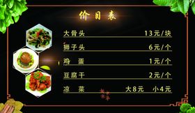 价目表