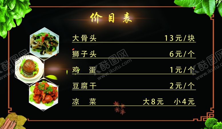 编号：98857605150315483301【酷图网】源文件下载-价目表