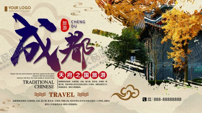 编号：57341706250628286387【酷图网】源文件下载-成都旅行