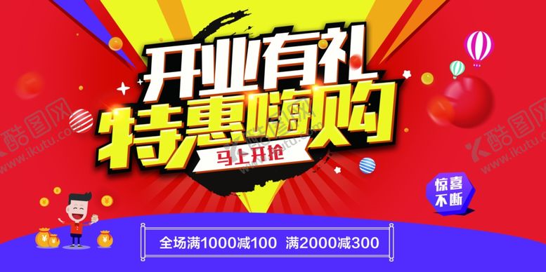 编号：48642301170220111456【酷图网】源文件下载-特惠嗨购