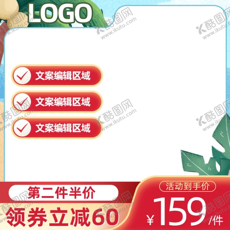编号：60977110192238071082【酷图网】源文件下载-淘宝主图图片