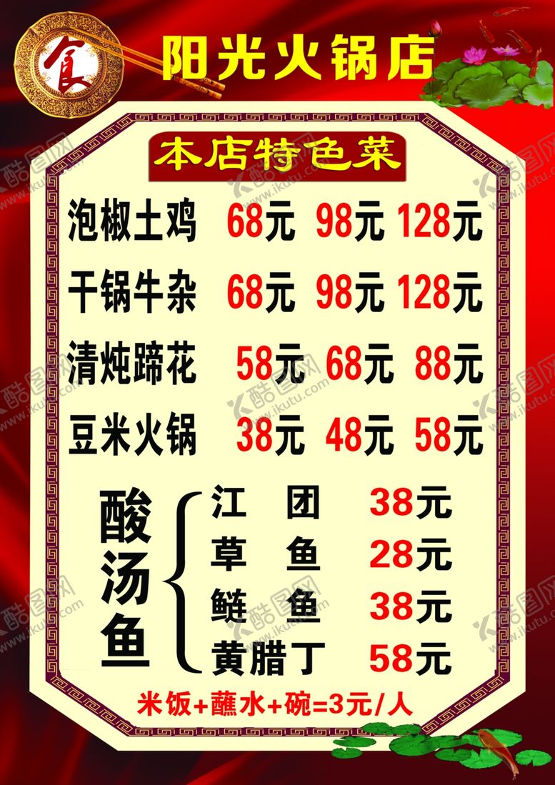 编号：41328509210853023295【酷图网】源文件下载-菜单