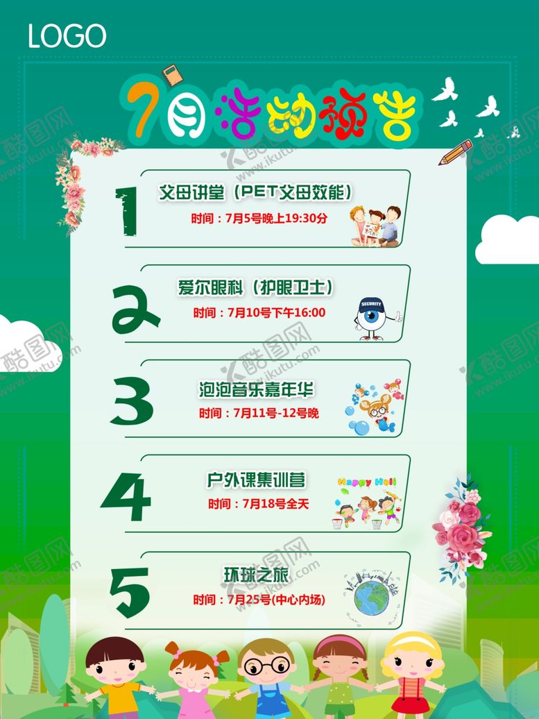 编号：63522705111527043032【酷图网】源文件下载-幼教托管海报活动预告