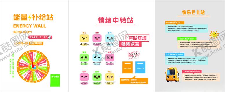 编号：90695704171544436374【酷图网】源文件下载-儿童心理学文化墙