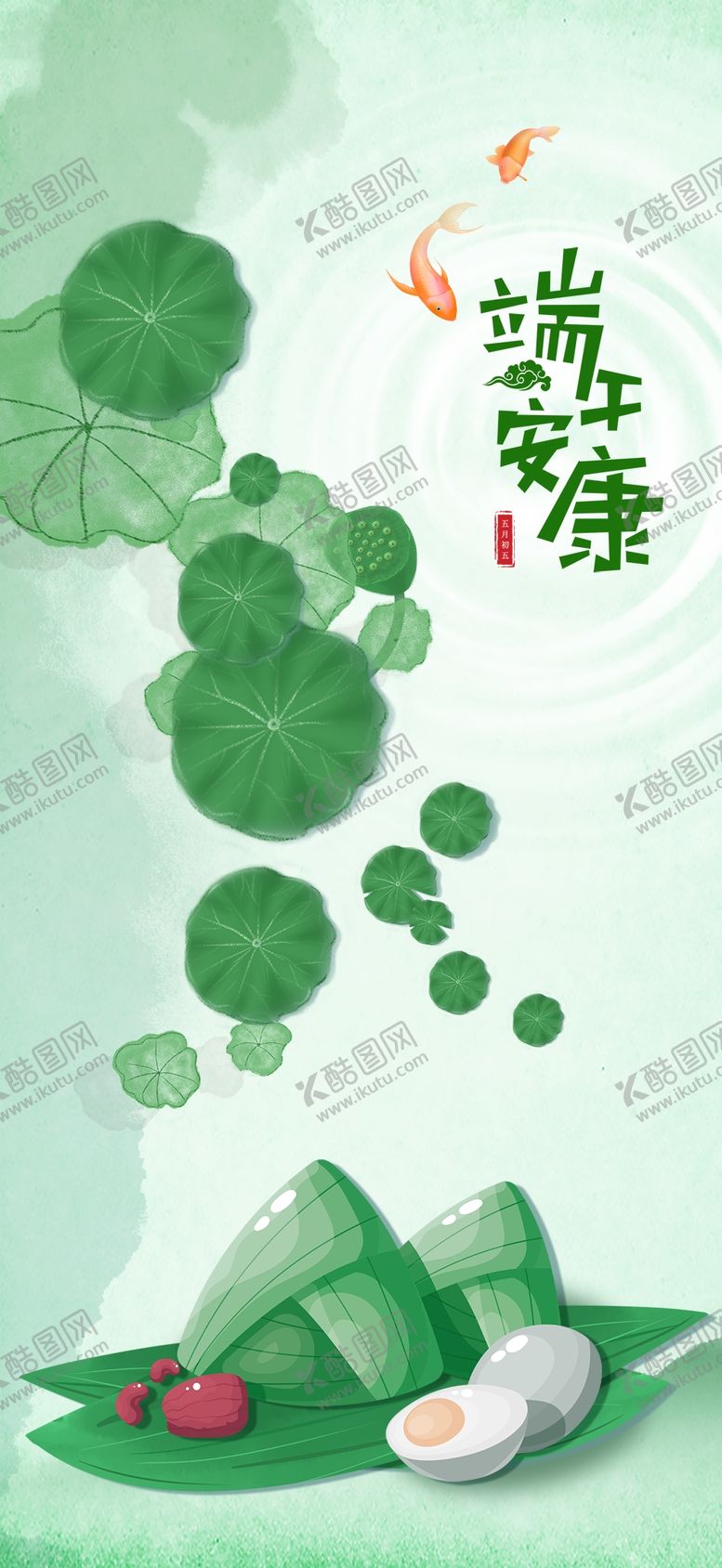 编号：72812411070018242102【酷图网】源文件下载-端午节