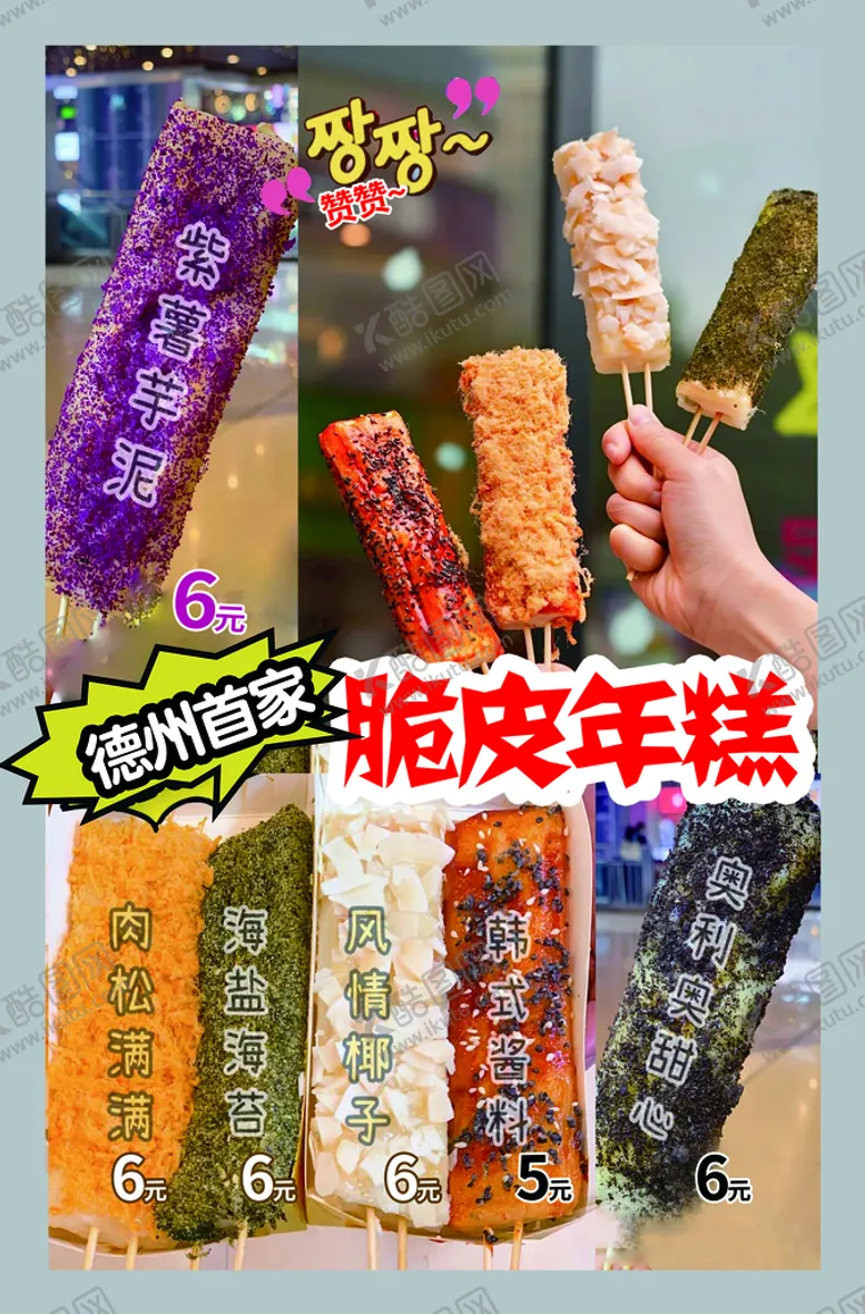 编号：63299110262313403616【酷图网】源文件下载-韩式年糕